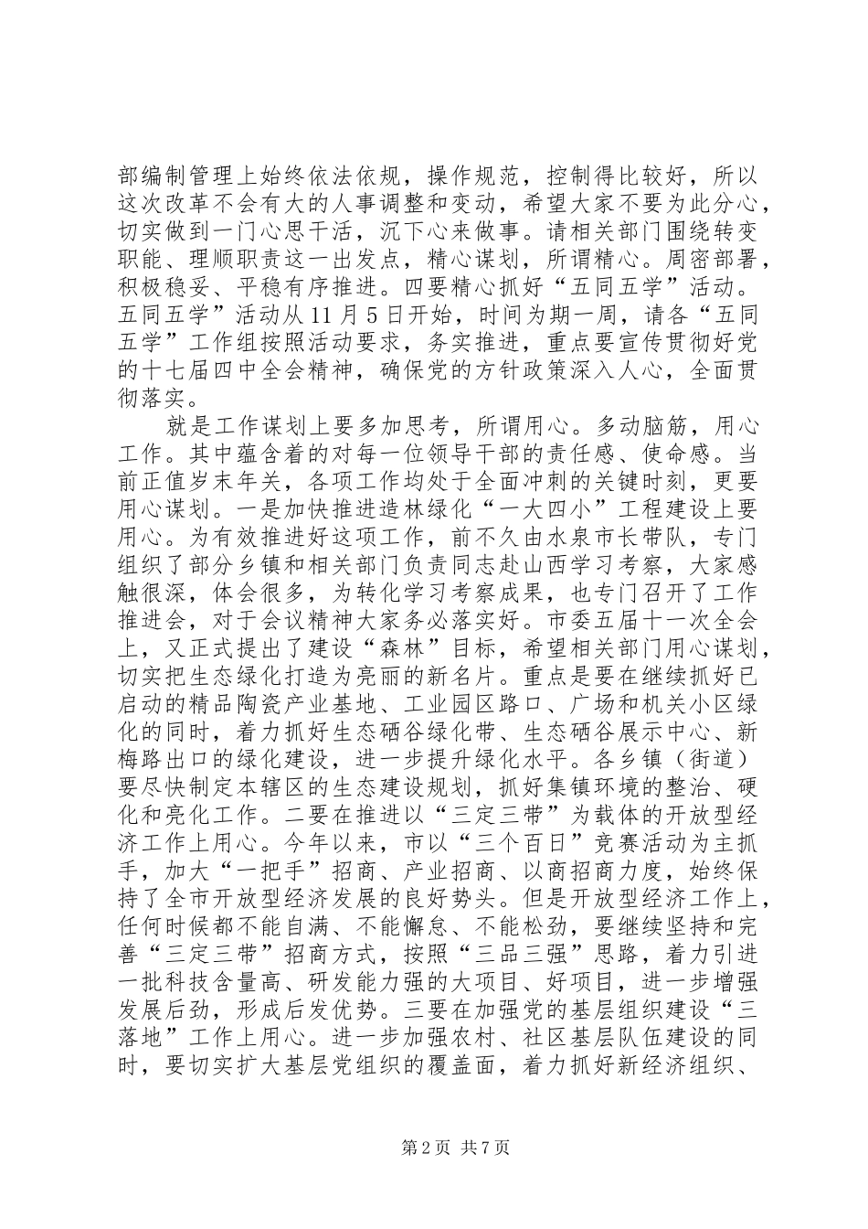 市长在党政专题会发言_第2页