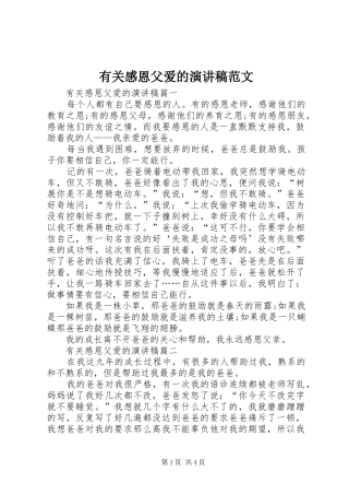 有关感恩父爱的演讲稿范文