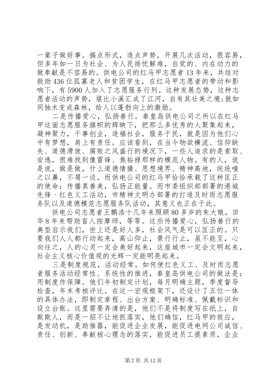 领导高层在工作会议上的讲话范文5篇_第2页