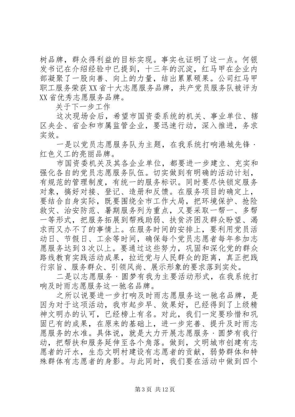 领导高层在工作会议上的讲话范文5篇_第3页