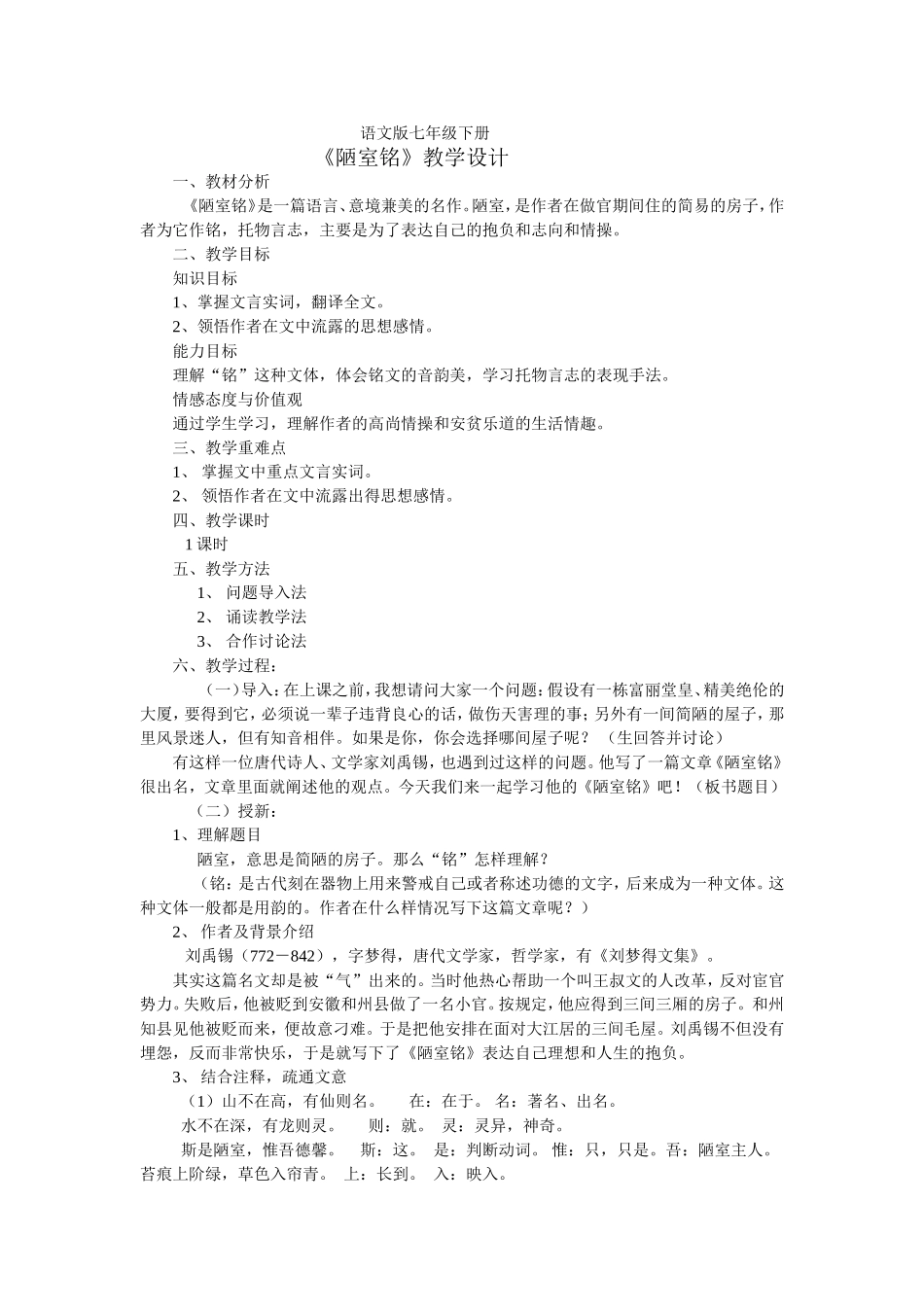 18---陋室铭_第1页