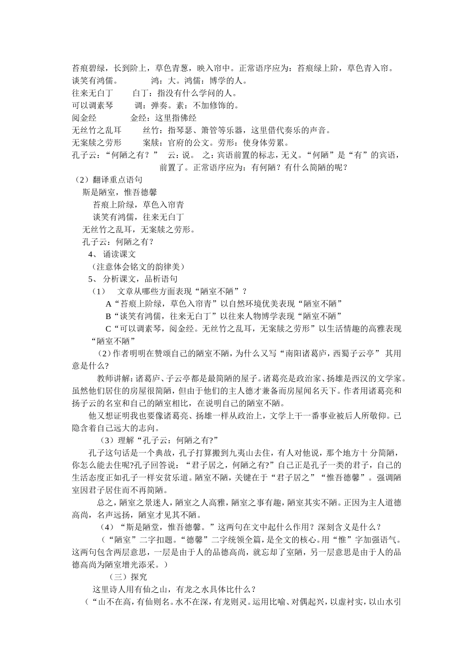 18---陋室铭_第2页