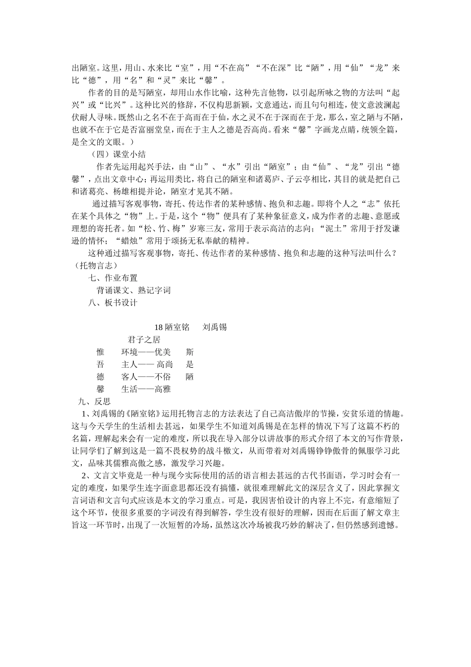 18---陋室铭_第3页