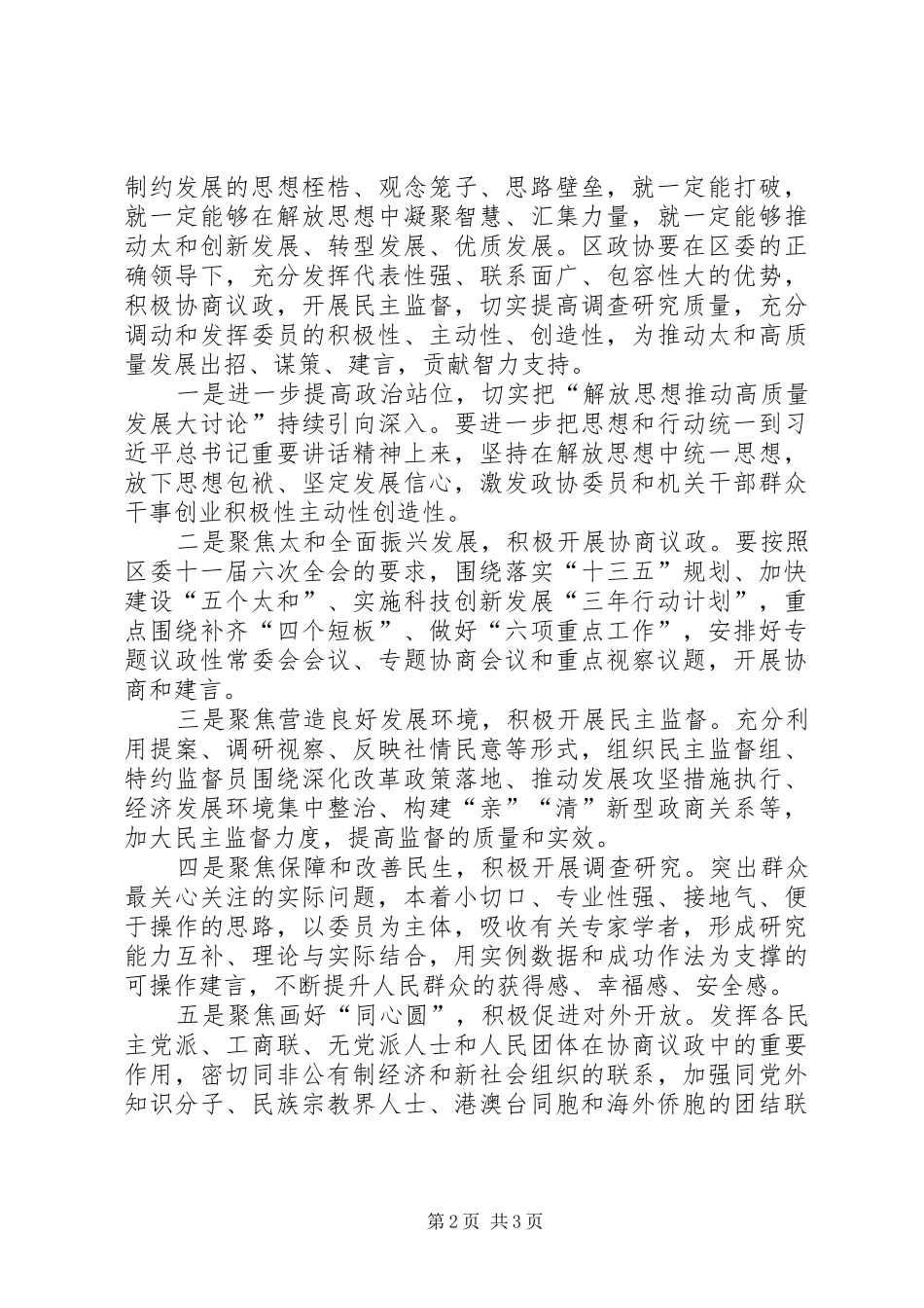 政协解放思想推动高质量发展大讨论发言稿_第2页