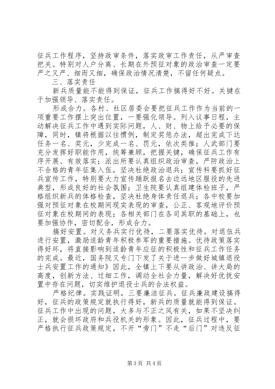 征兵工作动员会领导讲话稿_第3页