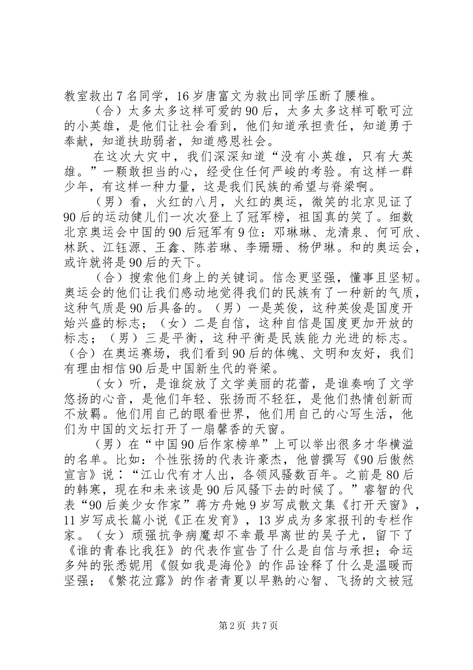 新时代演讲稿范文3篇_第2页