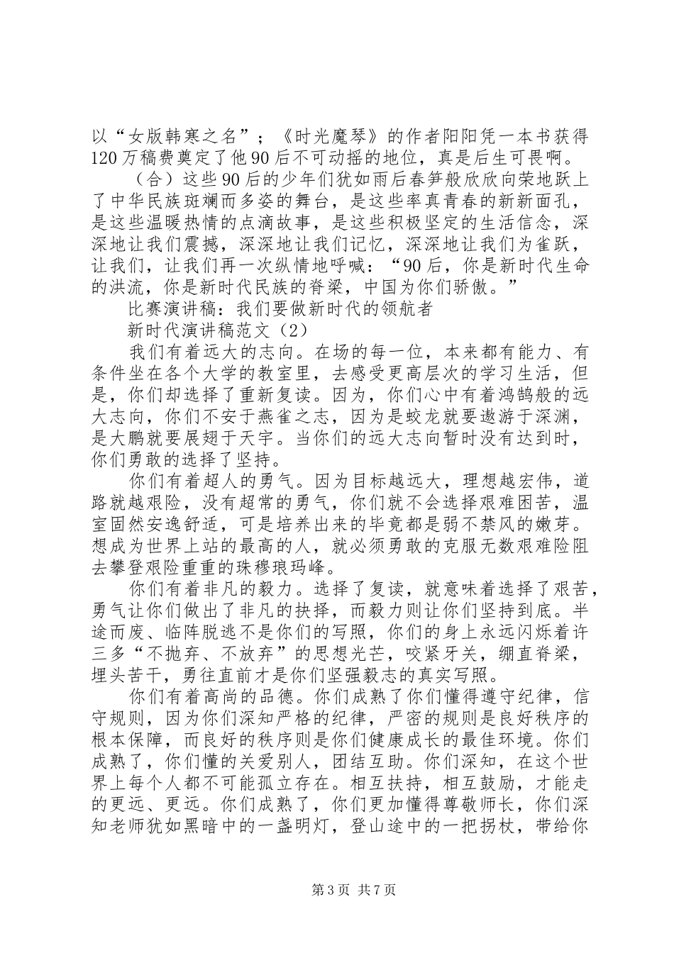 新时代演讲稿范文3篇_第3页