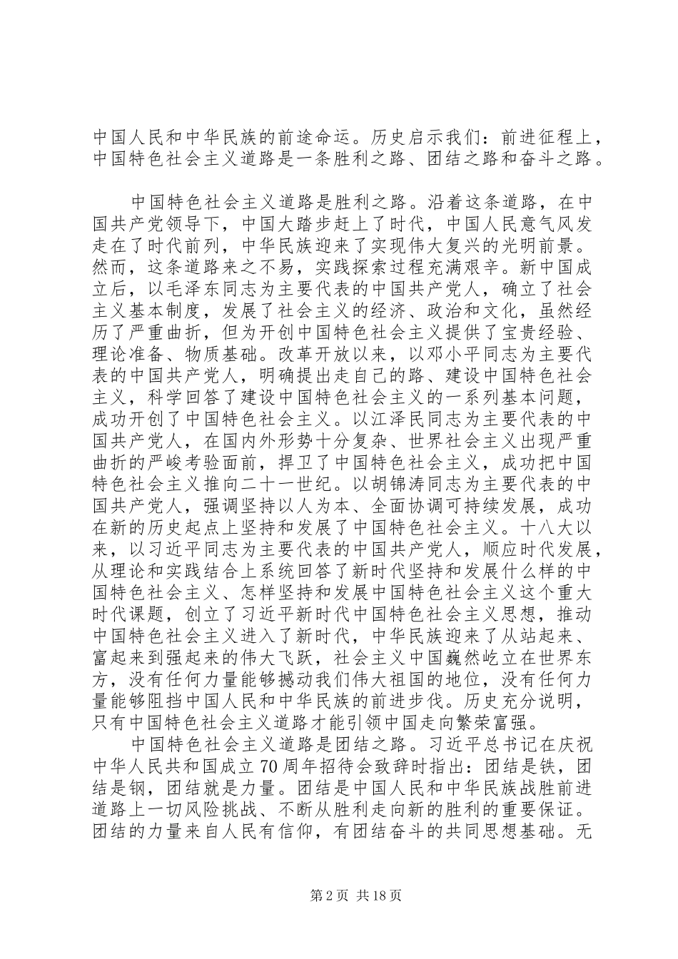 学习《在庆祝中华人民共和国成立70周年大会上的讲话》心得体会汇编_第2页