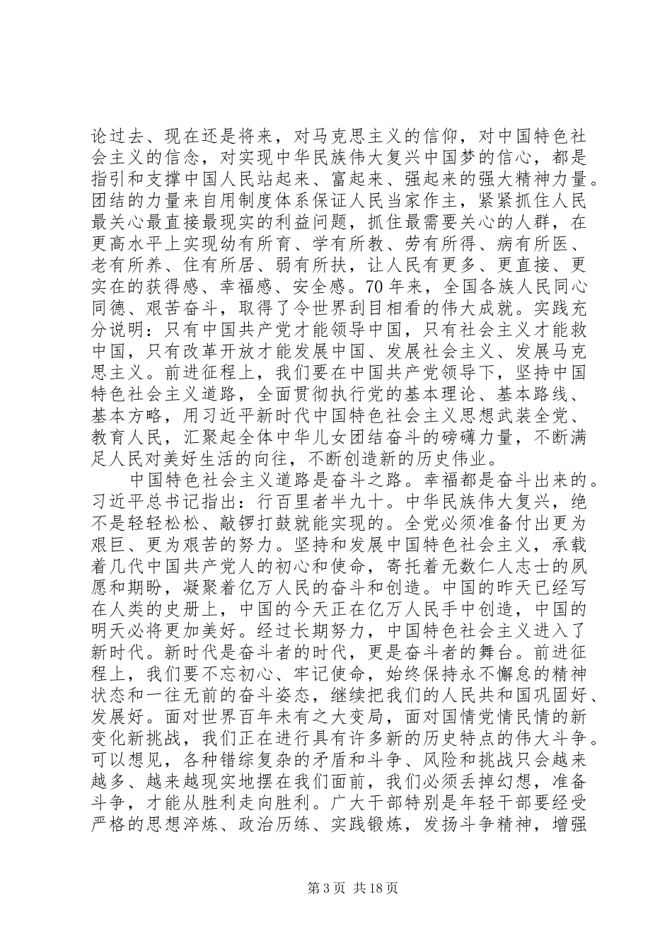 学习《在庆祝中华人民共和国成立70周年大会上的讲话》心得体会汇编_第3页
