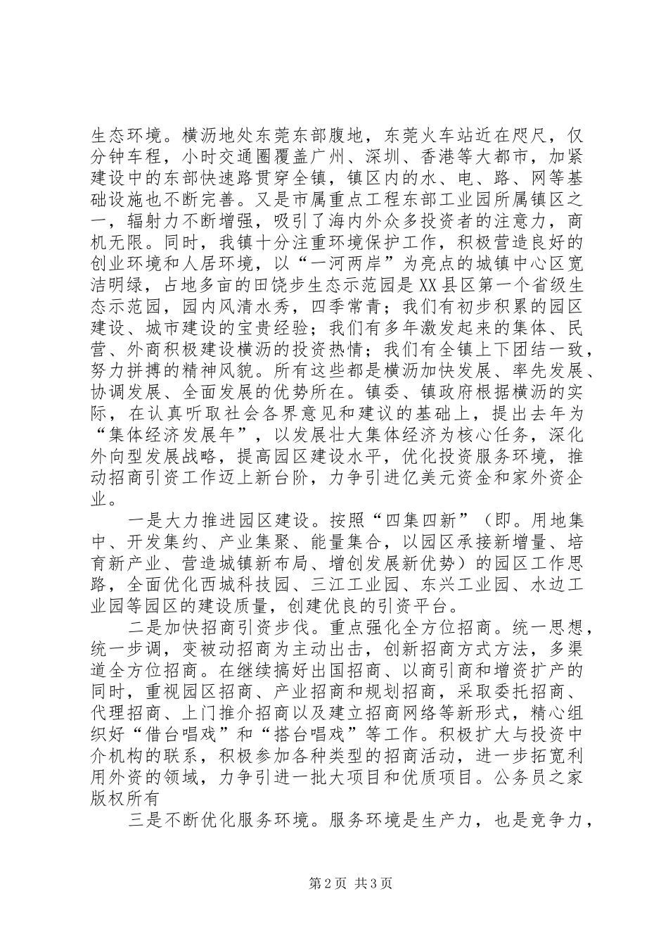 外商投资顾问座谈会上的讲话_第2页