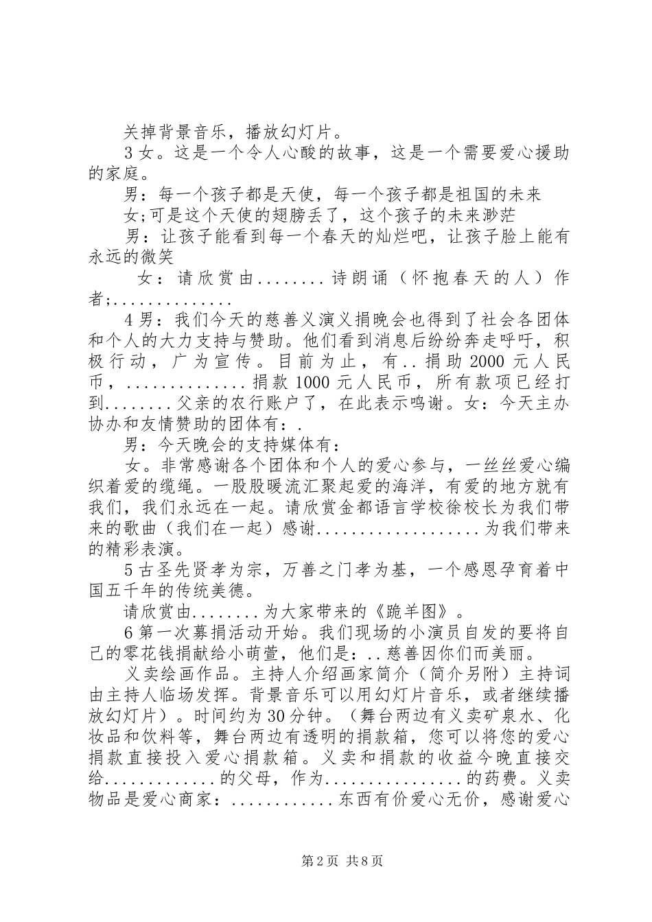 白血病爱心捐款主持词_第2页