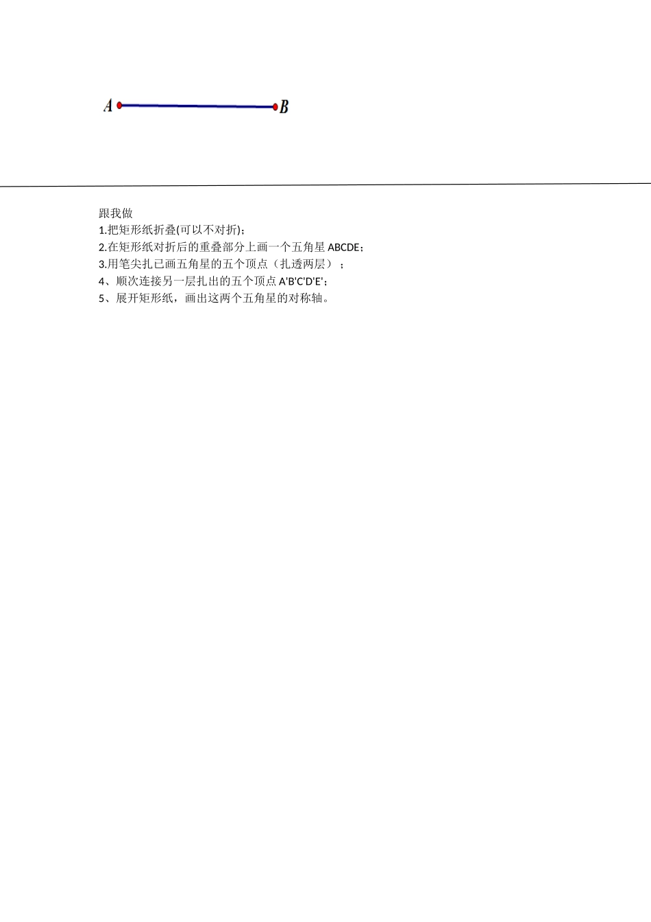 轴对称的再认识_第3页