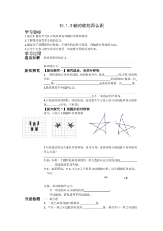 轴对称的再认识
