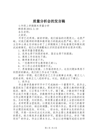 质量分析会的发言稿