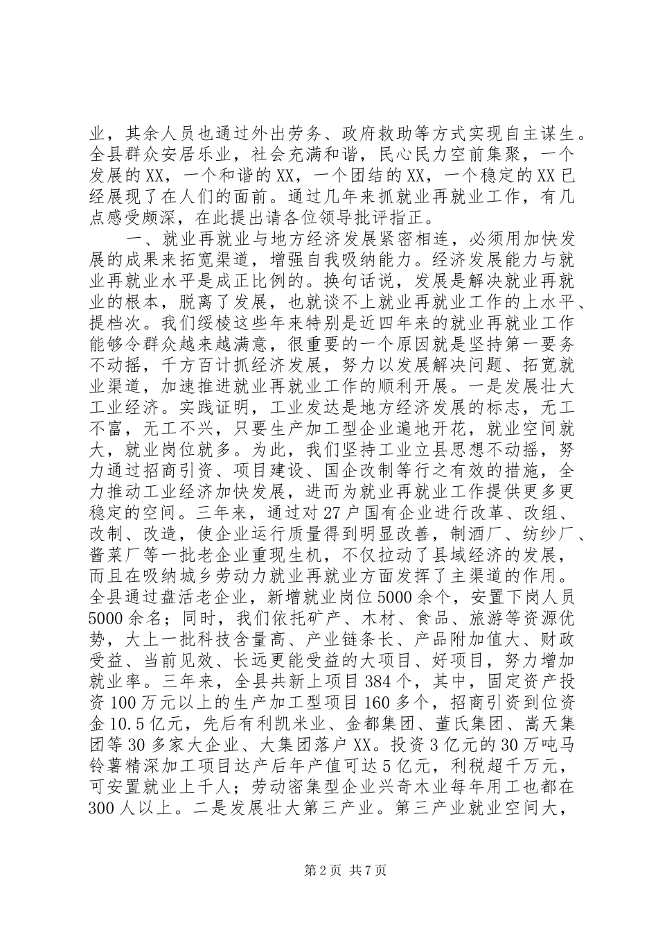 提高就业再就业工作交流发言_第2页