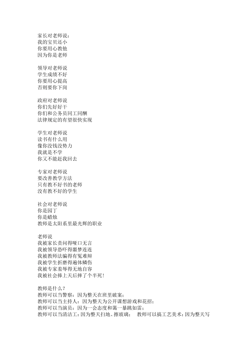 家长对老师说_第1页