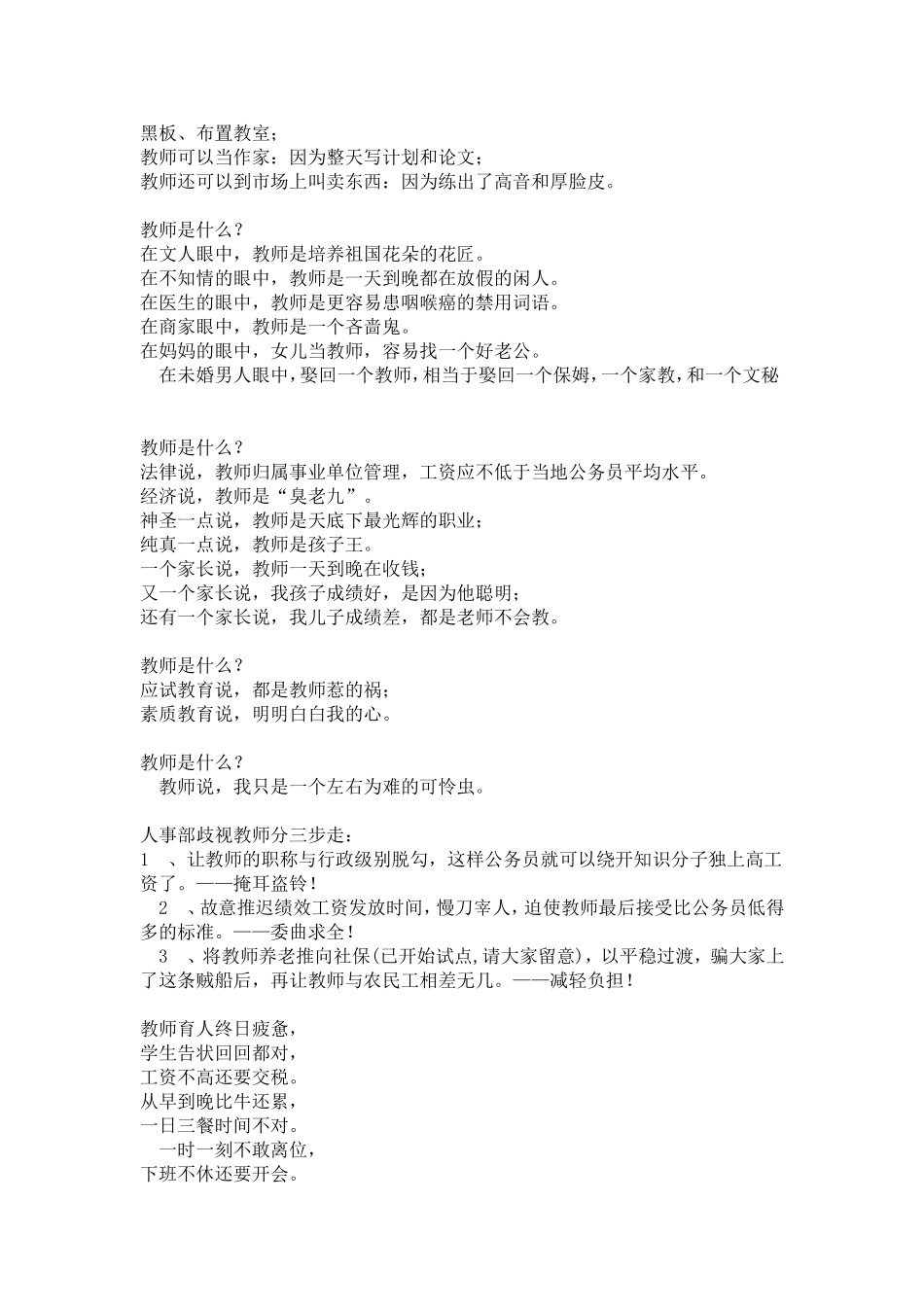 家长对老师说_第2页