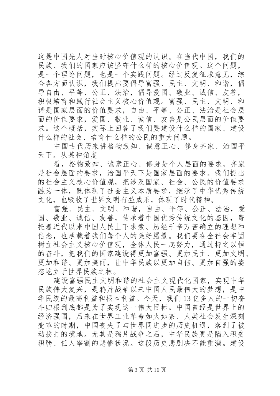 篇一：习总书记五四讲话稿（20XX年）_第3页