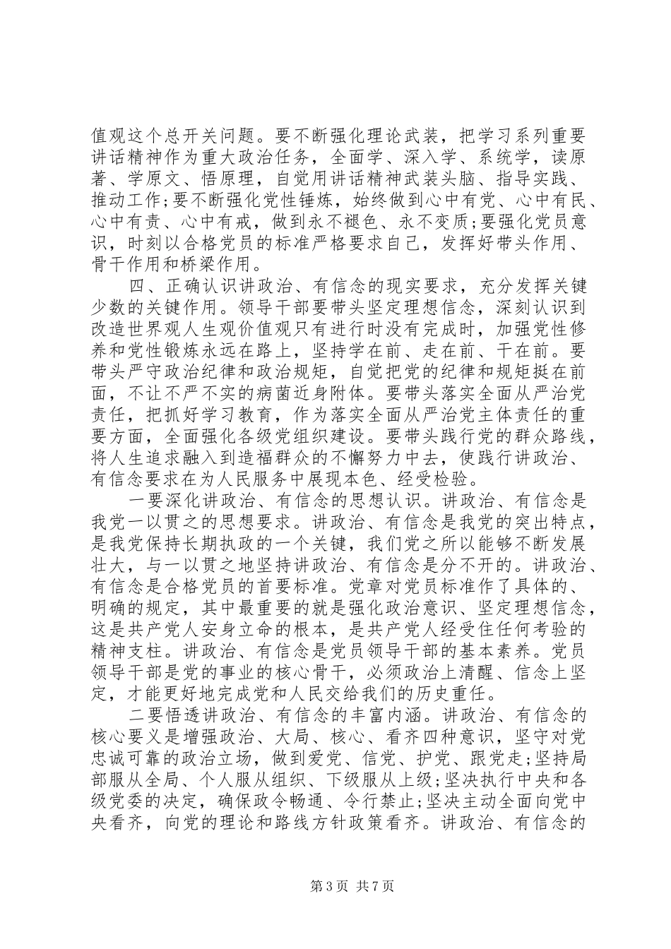 四讲四有讲政治有信念演讲稿_第3页
