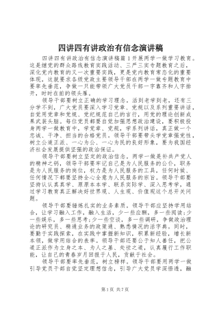 四讲四有讲政治有信念演讲稿