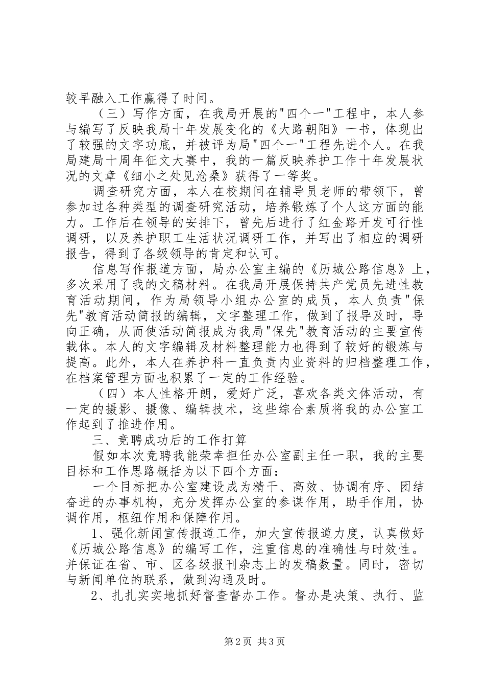 公路局管理处竞聘发言稿范文_第2页