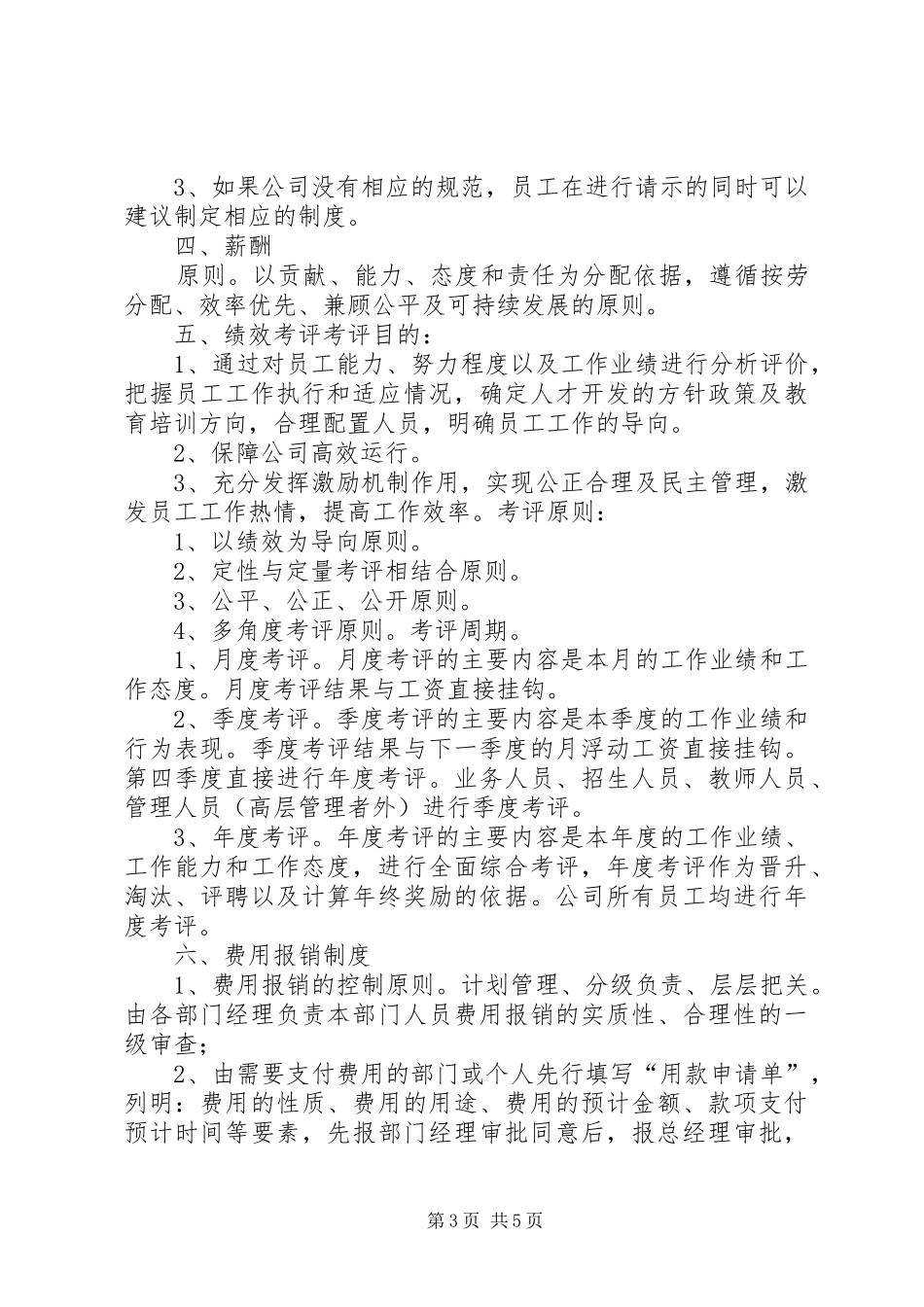 行政开会发言稿111_第3页
