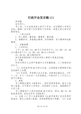 行政开会发言稿111