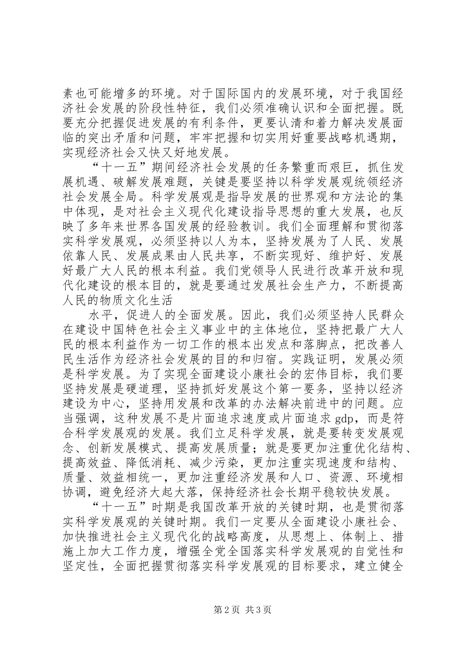 学习贯彻十八届五中全会精神座谈会发言稿_第2页