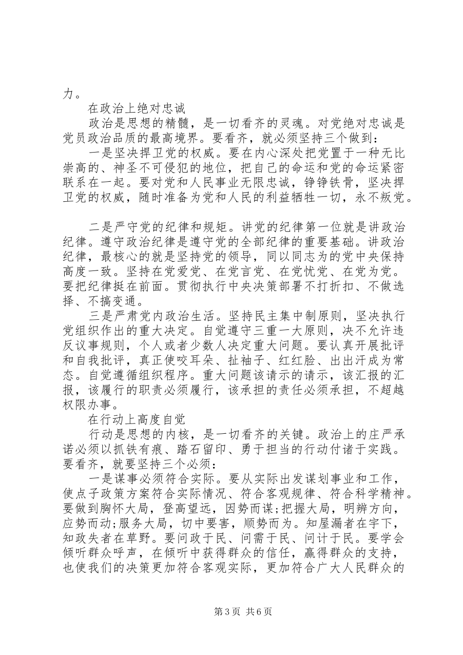 党员干部增强看齐意识发言稿范文_第3页