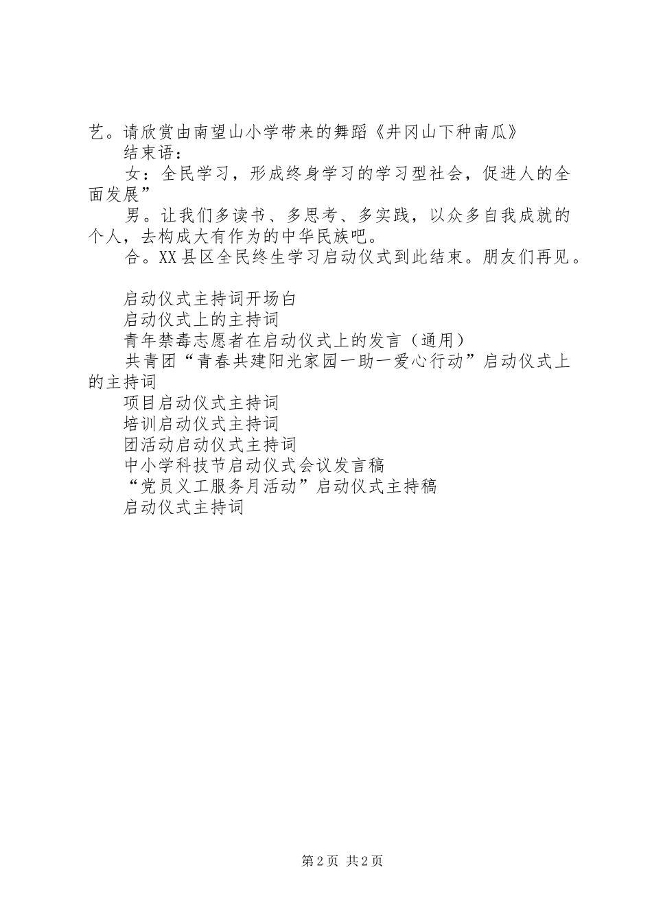 全民终生学习启动仪式主持词_第2页