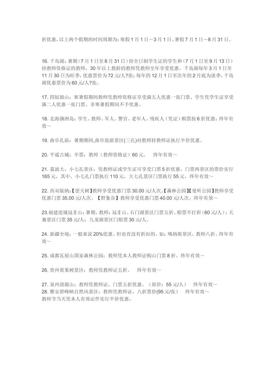 教师资格证的作用_第2页