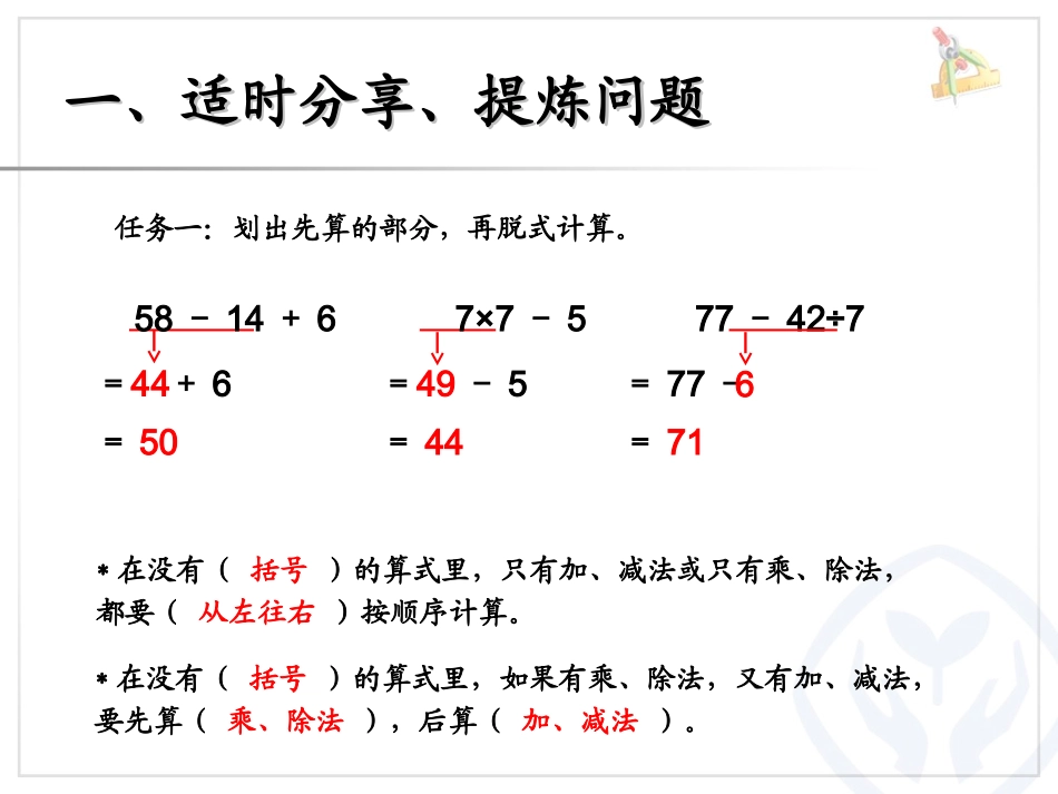 小学数学人教2011课标版二年级有括号的混合运算课件_第2页