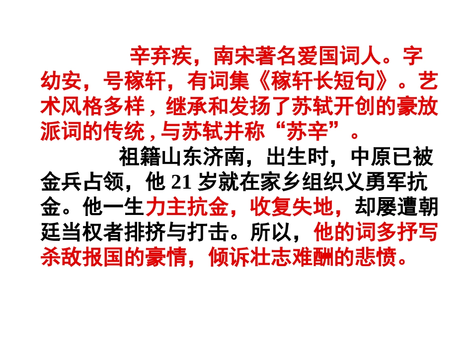 破阵子——为陈同甫赋壮词以寄之_第3页