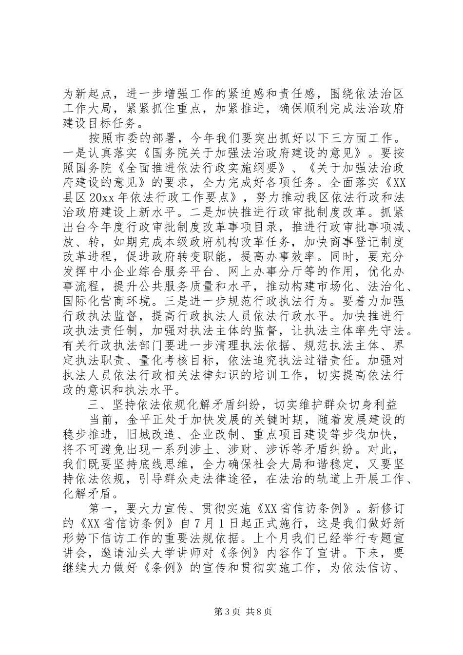 依法治区领导讲话_第3页