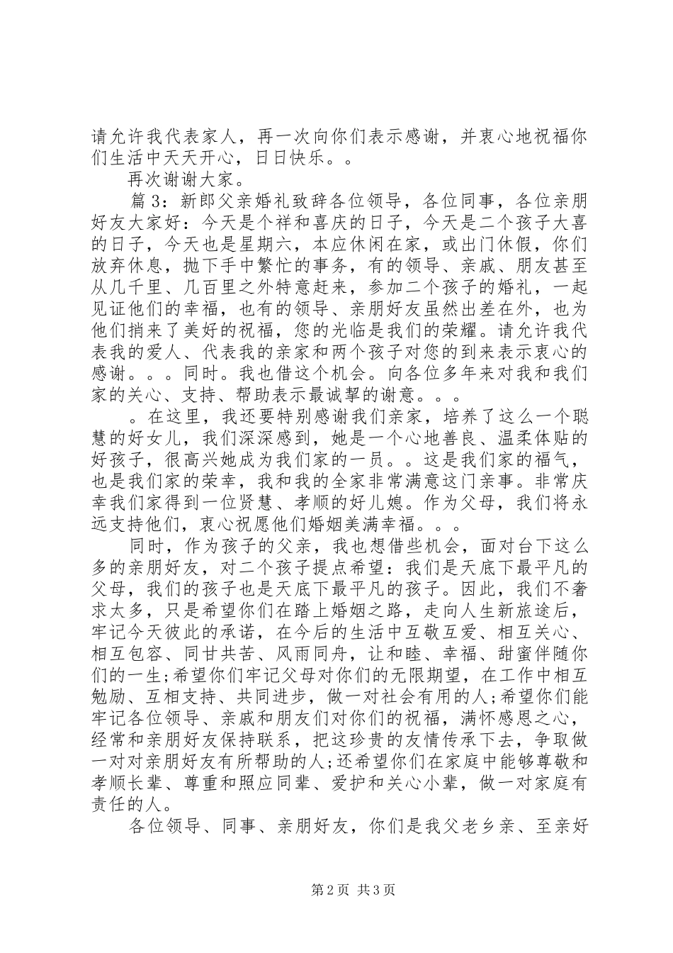 最新婚礼上新郎父亲致辞_第2页