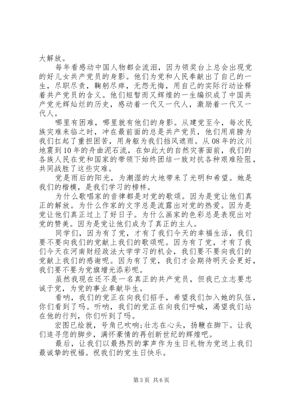 以爱国为主题的演讲稿3篇_第3页