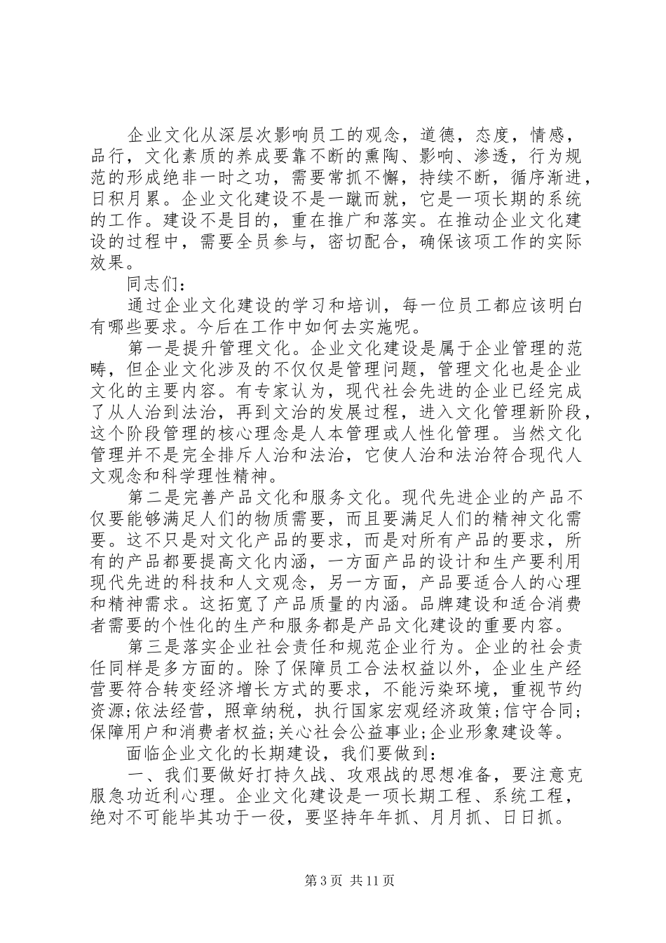 公司领导动员会上的讲话_第3页