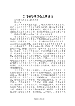 公司领导动员会上的讲话