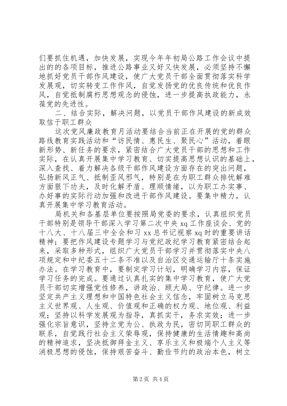 党风廉政教育月动员大会讲话稿_第2页