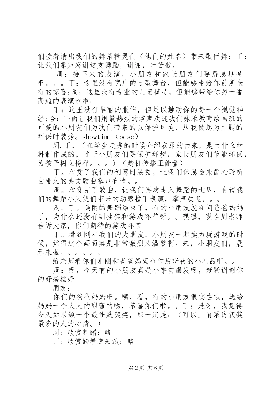 小学元旦活动主持稿范文_第2页