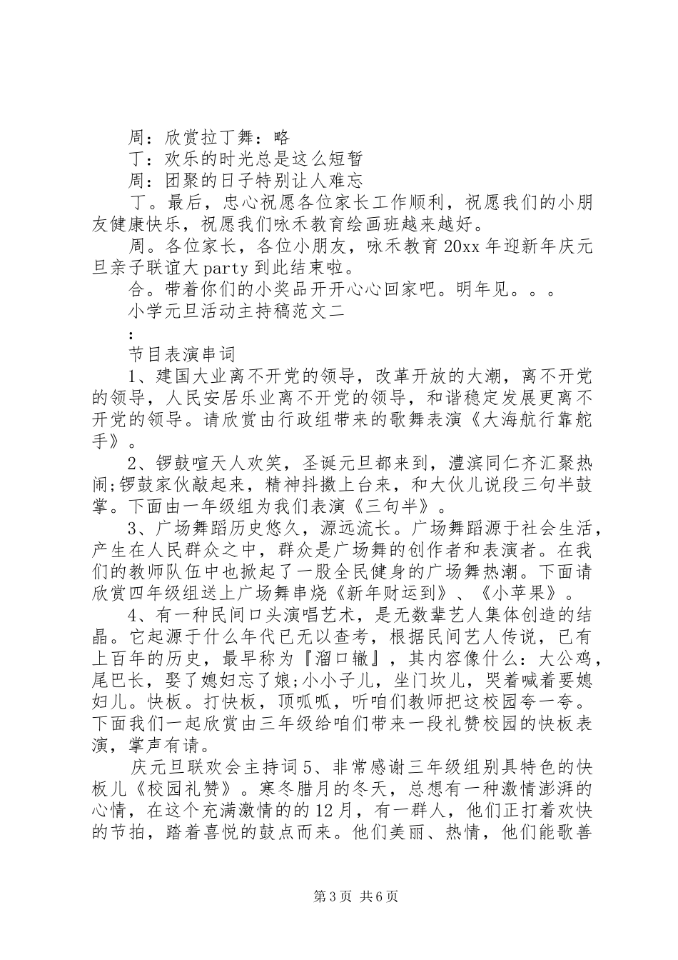 小学元旦活动主持稿范文_第3页