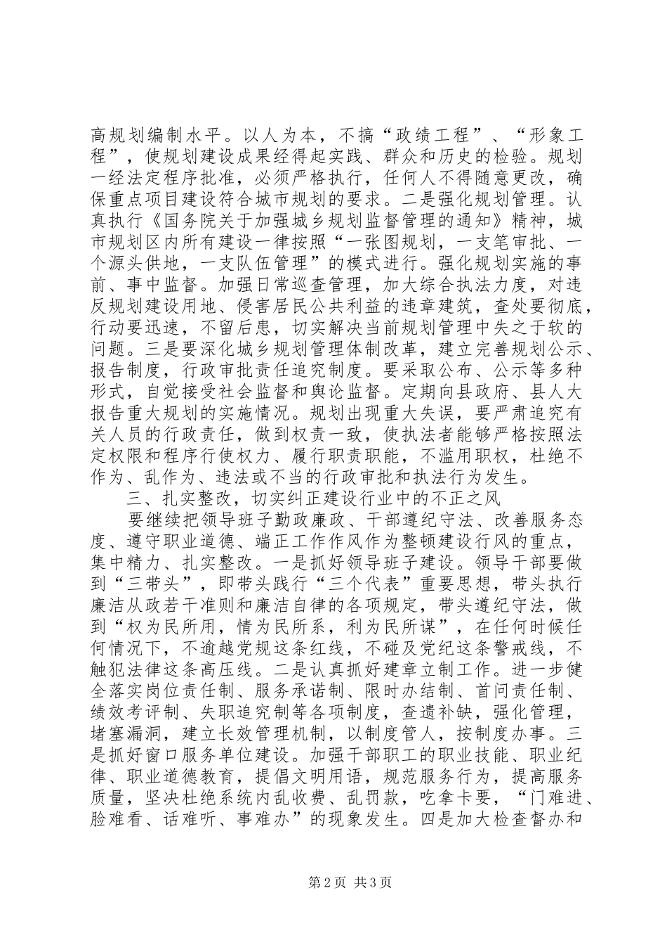 党风廉政建设工作作以下表态发言_第2页