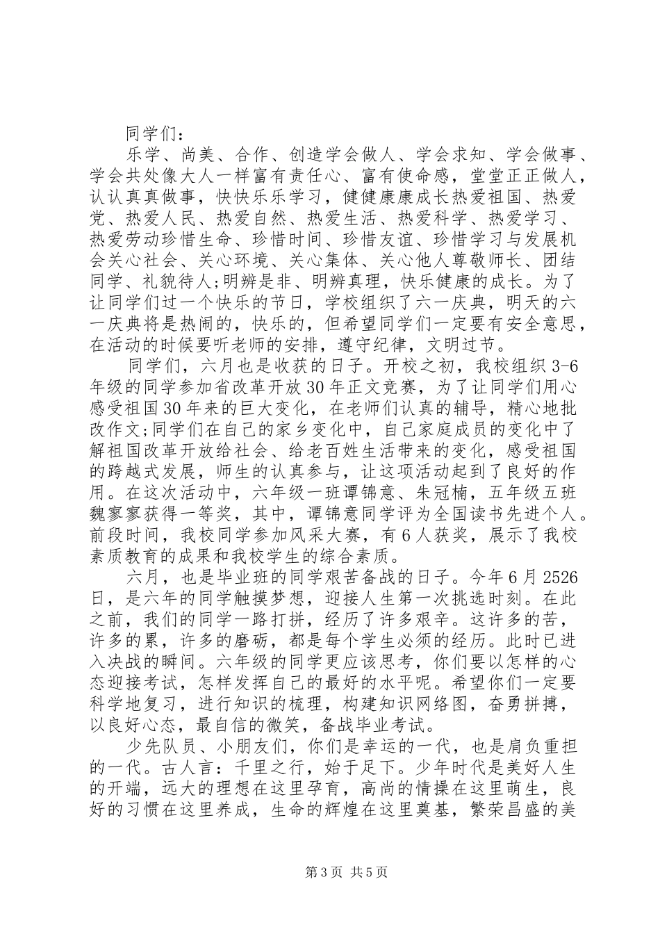 六一儿童节国旗下的讲话稿_第3页