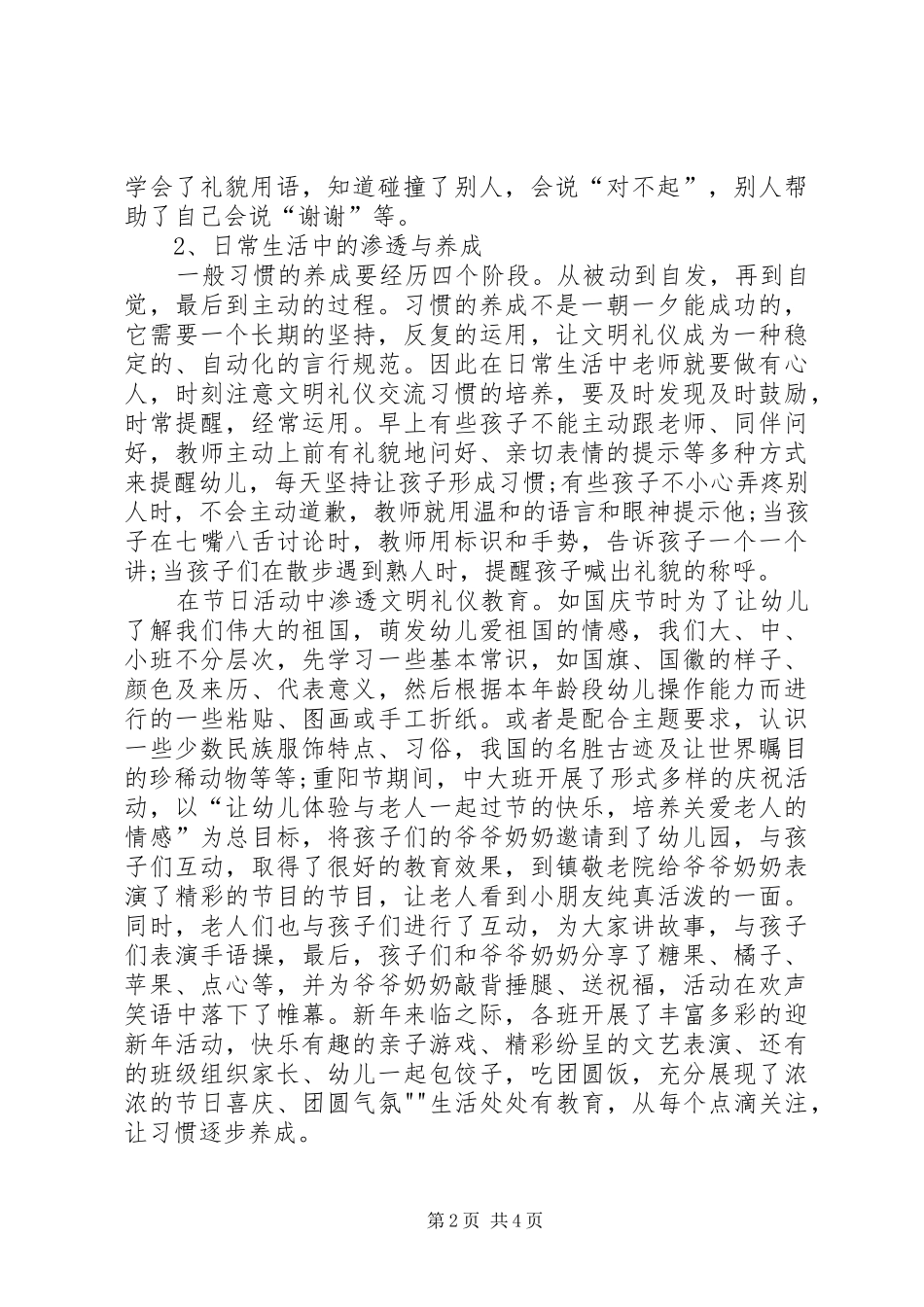 课题组成员讲话稿_第2页