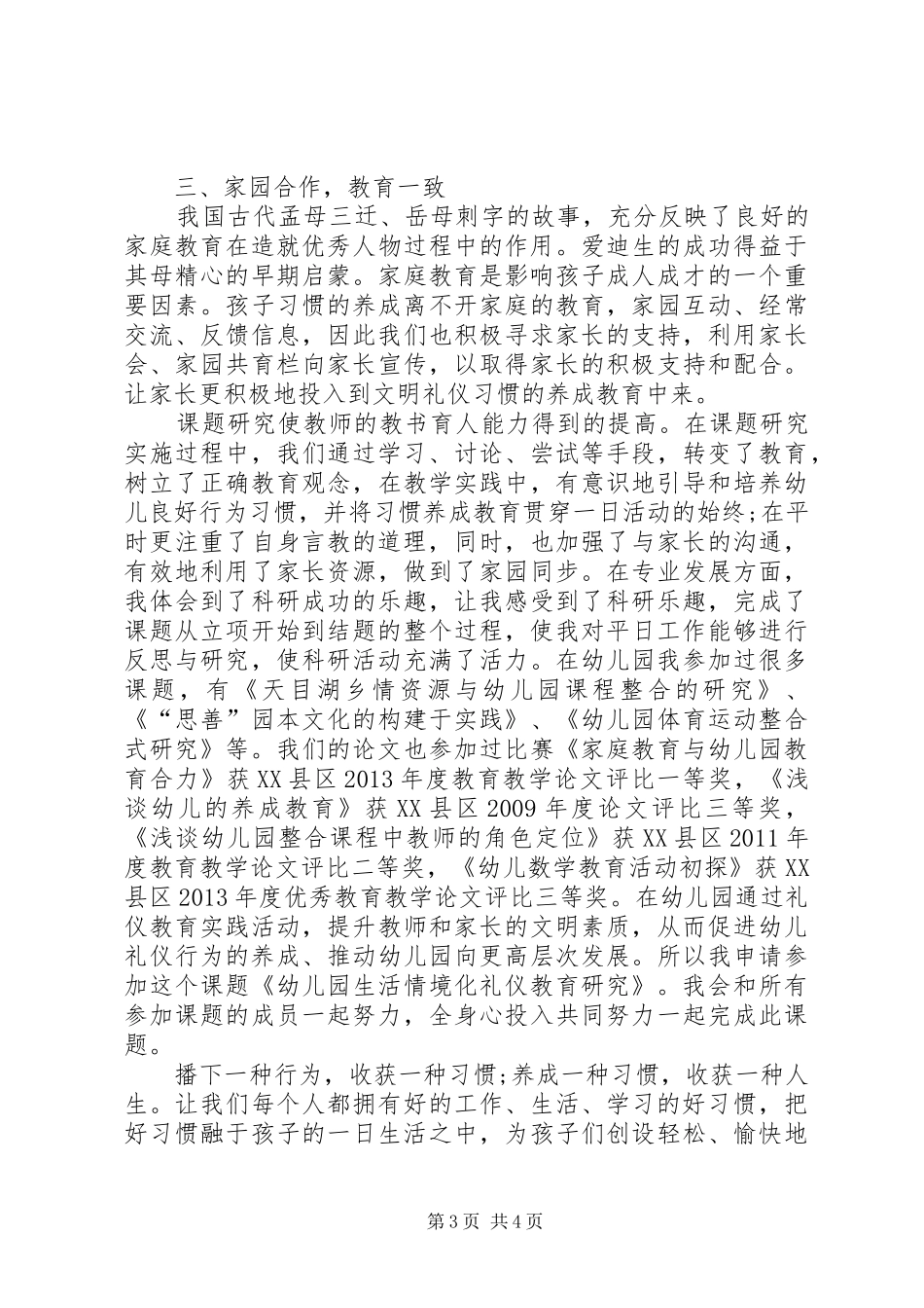 课题组成员讲话稿_第3页