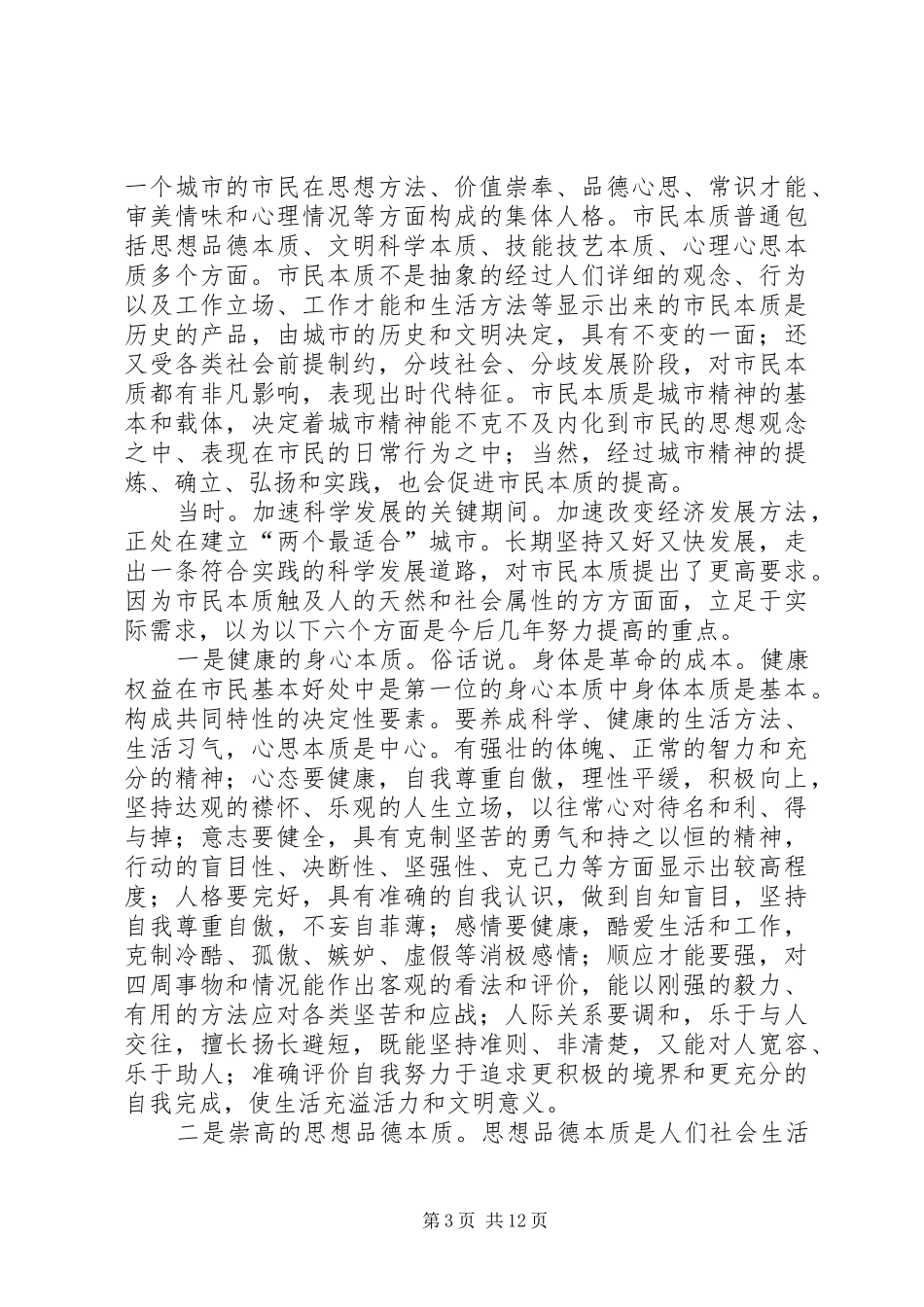 书记在素质提升专题会发言_第3页
