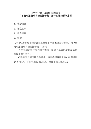 单肩后滚翻成单膝跪撑平衡(女)