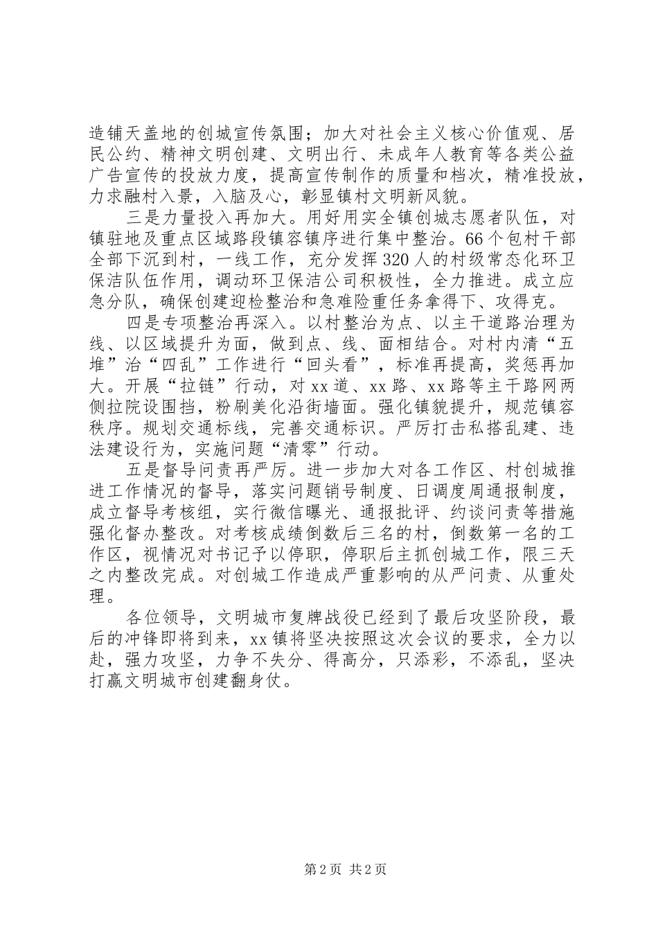 乡镇打赢文明城市创建翻身仗表态发言_第2页