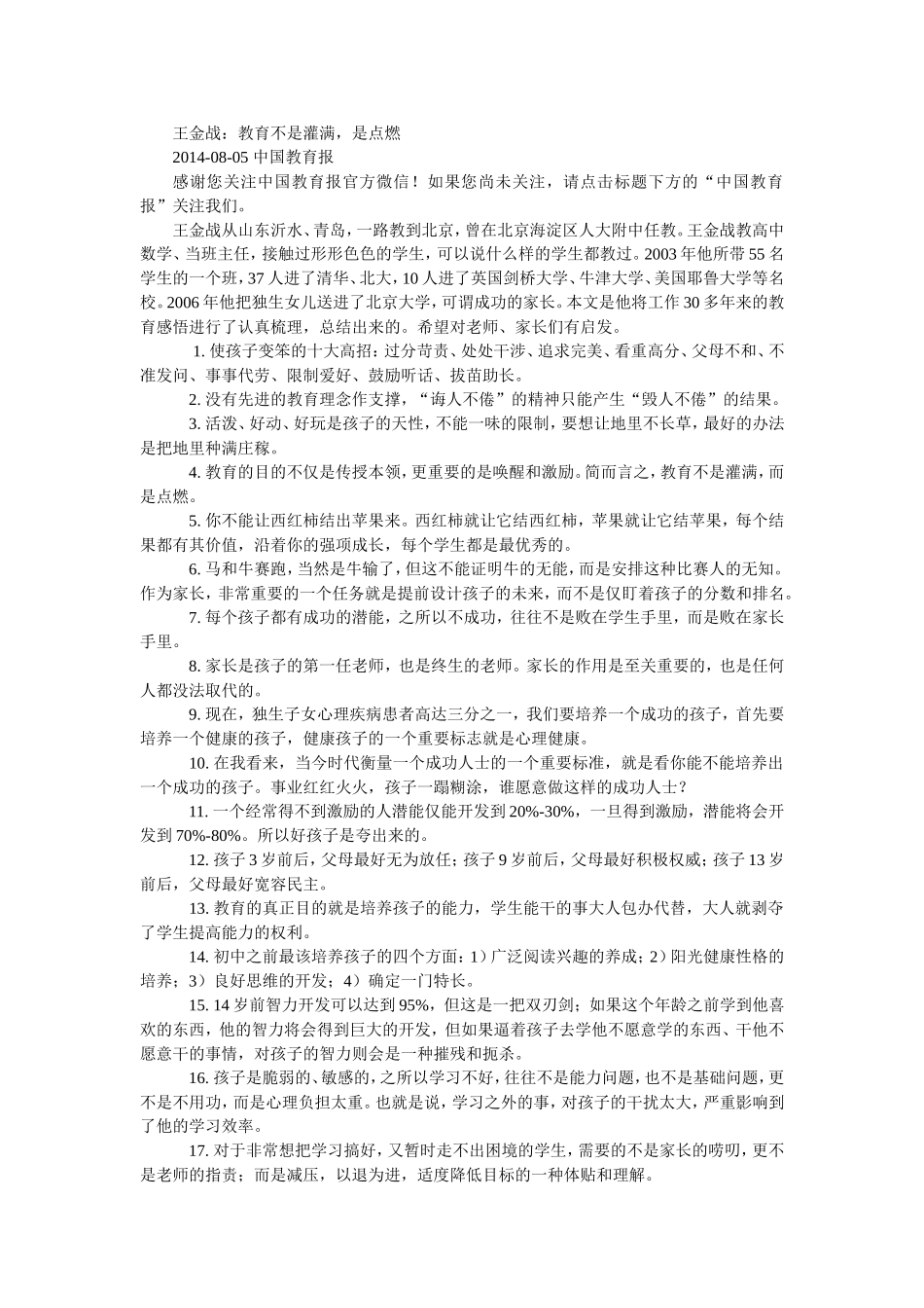 教育不是灌满-是点燃_第1页