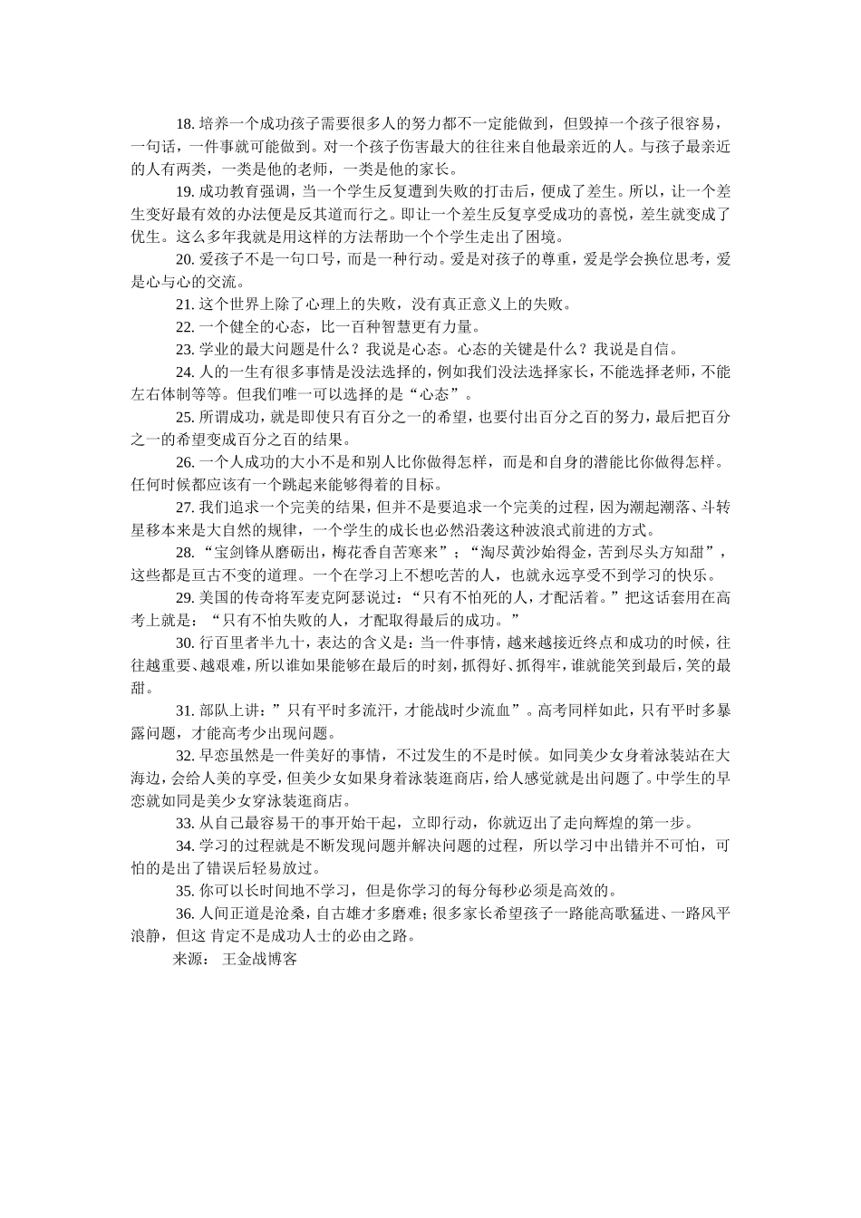 教育不是灌满-是点燃_第2页
